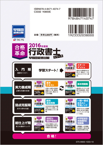 2016年度版 合格革命 行政書士 肢別過去問集
