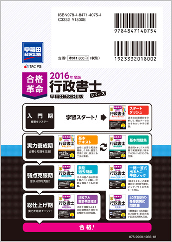 2016年度版 合格革命 行政書士 一問一答式出るとこ千問ノック