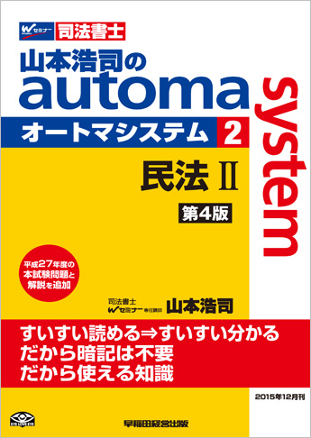 山本浩司のautoma system2 民法II 第4版