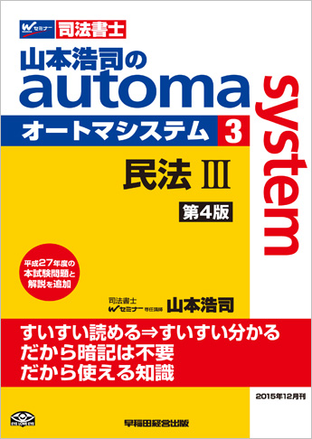 山本浩司のautoma system3 民法III 第4版