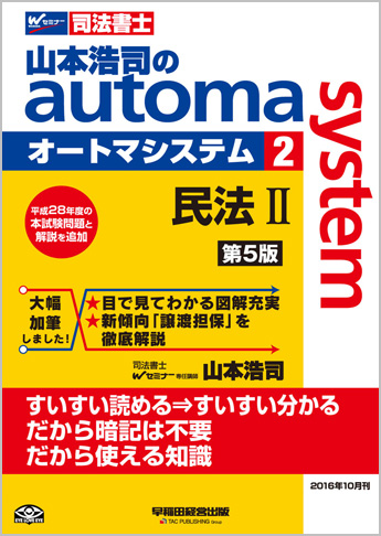 山本浩司のautoma system2 民法II 第5版