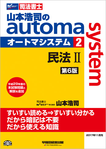 山本浩司のautoma system2 民法II 第6版
