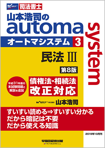 山本浩司のautoma system3 民法III 第8版