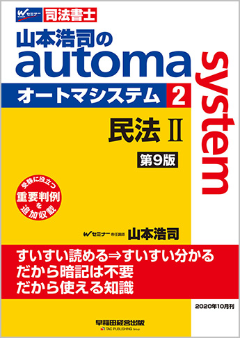 山本浩司のautoma system2 民法II 第9版