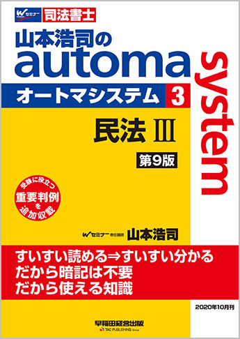 山本浩司のautoma system3 民法III 第9版