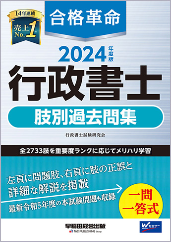 2024年（令和6年）対策 肢別本8 刑訴 | 辰已法律研究所 |本
