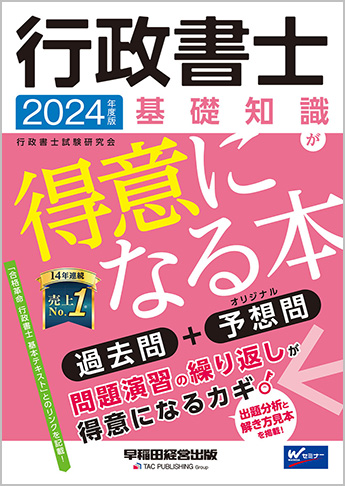 裁断済】【一般知識・諸法令】2024行政書士 パーフェクトDVDコース