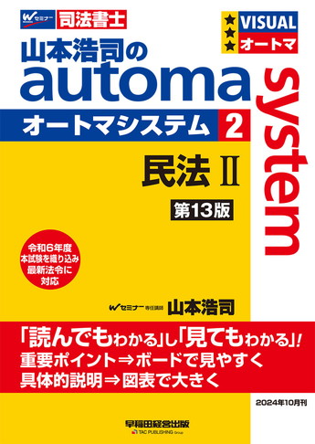 山本浩司のautoma system2 民法II 第13版