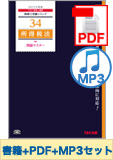 無敵のどこでもマスターセット 所得税法 理論マスター編