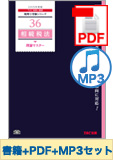 無敵のどこでもマスターセット 相続税法 理論マスター編