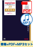 無敵のどこでもマスターセット 消費税法 理論マスター編