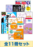 2015年6月受験対策 日商簿記1級 スッキリわかるシリーズ 厳選合格セット(無敵の簿記は予約品)