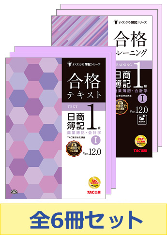 日商簿記1級よくわかる簿記シリーズ 商業簿記・会計学 基本学習セット