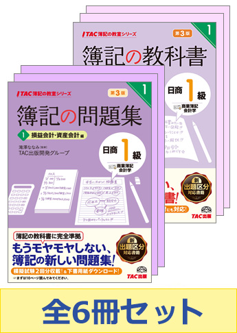 日商簿記1級 簿記の教室シリーズ 基本学習セット【商業簿記 日商簿記1級 簿記の教室シリーズ 基本学習セット【商業簿記