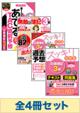2015年2月受験対策 日商簿記3級 スッキリわかるシリーズ 厳選合格セット
