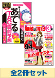 2015年2月(第139回)受験対策 日商簿記3級 無敵の総仕上げセット