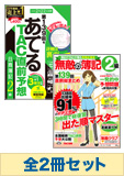 2015年2月(第139回)受験対策 日商簿記2級 無敵の総仕上げセット