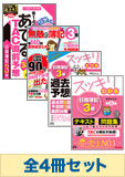 2015年6月受験対策 日商簿記3級 スッキリわかるシリーズ 厳選合格セット