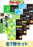 2015年6月受験対策 日商簿記2級 よくわかる簿記シリーズ 厳選合格セット (過去問・直前対策発刊後発送)