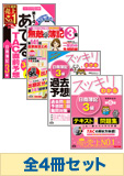 2015年11月受験対策 日商簿記3級 スッキリわかるシリーズ 厳選合格セット