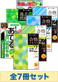 2015年11月受験対策 日商簿記2級 よくわかる簿記シリーズ 厳選合格セット (過去問・直前対策は発刊後発送)