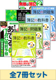 2015年11月受験対策 日商簿記2級 みんなが欲しかった!シリーズ 厳選合格セット (直前対策発刊後発送)