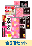 2015年11月受験対策 日商簿記3級 よくわかる簿記シリーズ 厳選合格セット