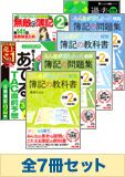 2015年11月受験対策 日商簿記2級 みんなが欲しかった!シリーズ 厳選合格セット