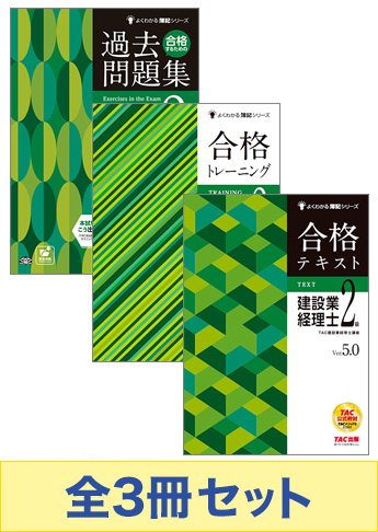 【2019年3月・9月検定対策】建設業経理士2級 よくわかる簿記シリーズ合格セット