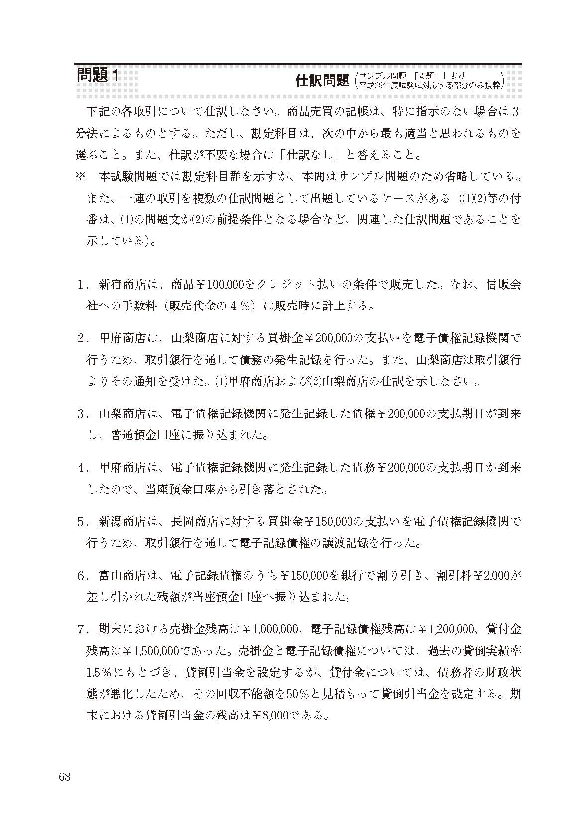 日商簿記2級 みんなが欲しかった!シリーズ 基本学習セット