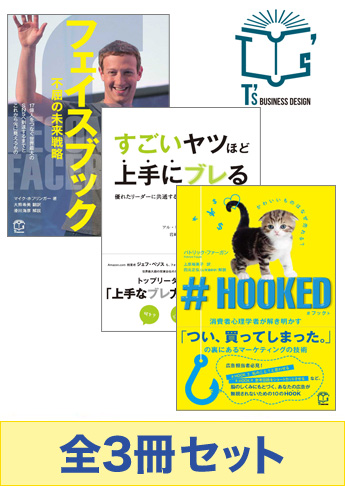 T's BUSINESS DESIGN発刊記念セット