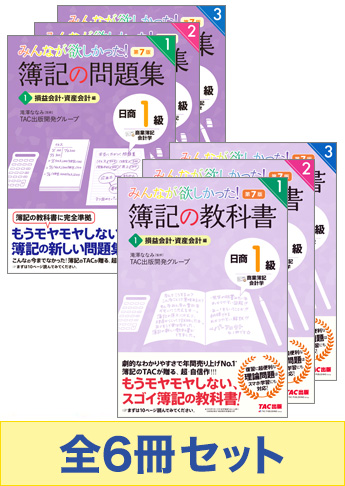 みんなが欲しかった！ 簿記の教科書 日商1級 商業簿記・会計学