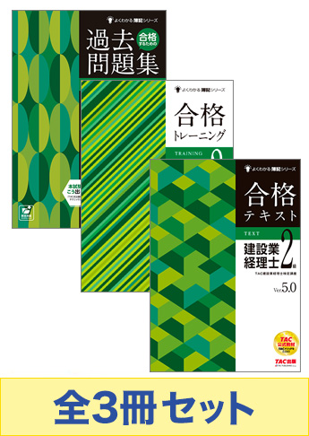 【2020年3月・9月検定対策】建設業経理士2級 よくわかる簿記シリーズ合格セット