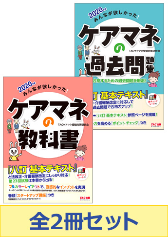 2020年版 みんなが欲しかった! ケアマネの基礎学習セット