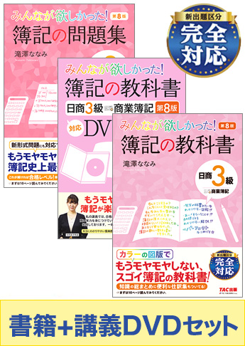 3・2・1級DVD通信講座割引キャンペーン｜簿記｜資格の学校TAC