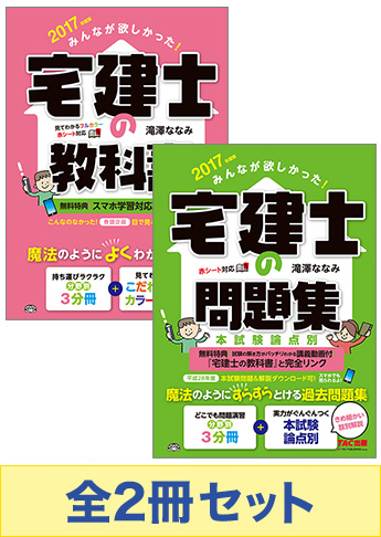 【2017年度版】みんなが欲しかった!宅建士 基礎学習セット
