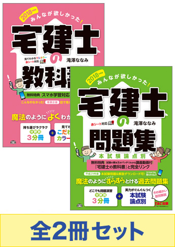 【2018年度版】みんなが欲しかった!宅建士 基礎学習セット