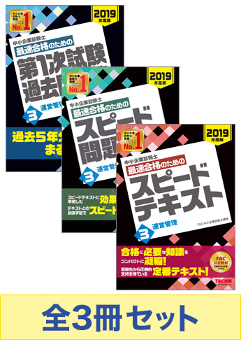 中小企業診断士 2025年度版 最速合格のための第1次試験過去問題