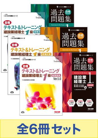 建設業経理士1級 よくわかる3科目合格セット
