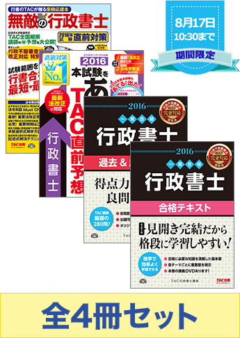 期間限定】2016年度版 行政書士 一発合格シリーズ チャレンジ 期間限定】2016年度版 行政書士 一発合格シリーズ チャレンジ