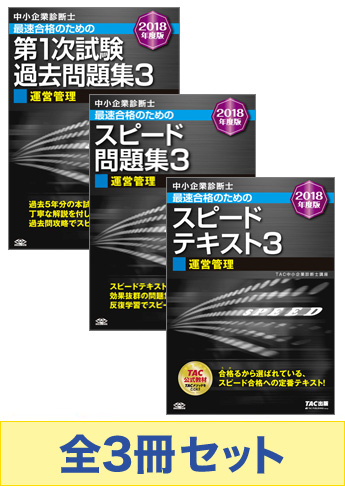 中小企業診断士 最速合格のためのスピードテキスト(1) 企業経営