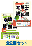 【2015年度版】みんなが欲しかった!宅建士 基礎学習セット