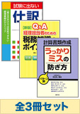 【実務・入門】経理・会計入門セット