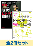 【キャンペーン限定】現代ビジネス戦略セット