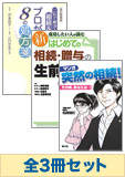【初学者の方向け】相続入門セット