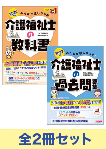 2022年版 みんなが欲しかった! 介護福祉士の基礎学習セット