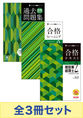 【2022年3月・9月検定対策】建設業経理士2級 よくわかる簿記シリーズ合格セット