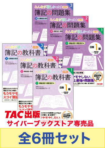 日商簿記1級 みんなが欲しかった!シリーズ 基本学習セット【商業簿記・会計学】-第9版-