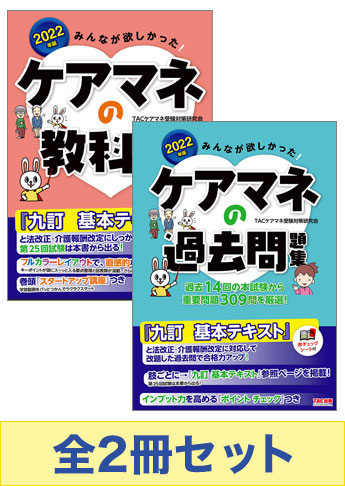 2022年版 みんなが欲しかった! ケアマネの基礎学習セット