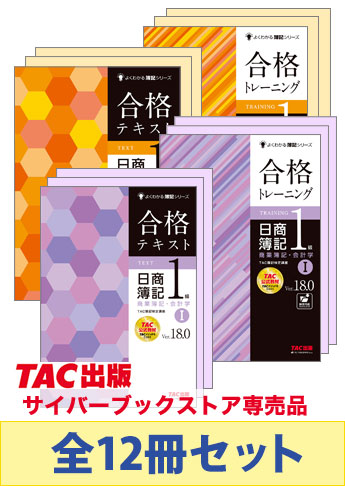 日商簿記1級よくわかる簿記シリーズ 基礎学習セット
